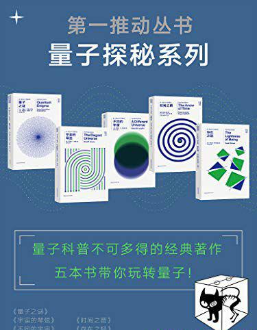 第一推动丛书·量子探秘系列.jpg