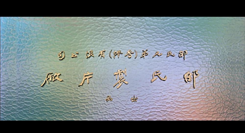 SB-1981.叉手(国语 简繁).Masked.Avengers.1981.GBR.Bluray.1080p.x265.AC3.2.0[00-00-16][2.jpg