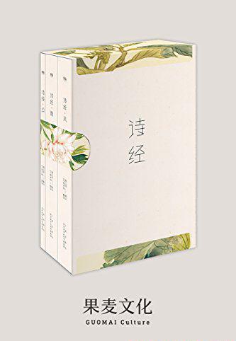 诗经(收录全篇305首，复旦大学中文系教授骆玉明解注，203幅细井徇诗经名物图，生僻字、多音.jpg