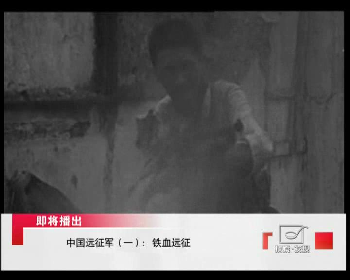 中国远征军.第一集.铁血远征.avi_20250319_142219500.jpg