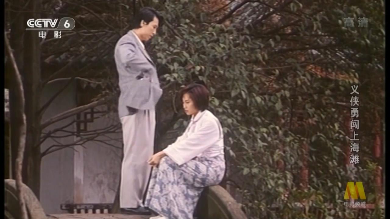 义侠勇闯上海滩（峨影.1997）.mkv_20250322_153113010.jpg