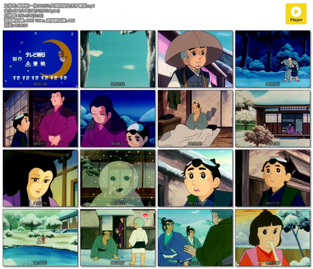 聪明的一休.S02E51.失落的钱包.无字幕版.mp4.jpg
