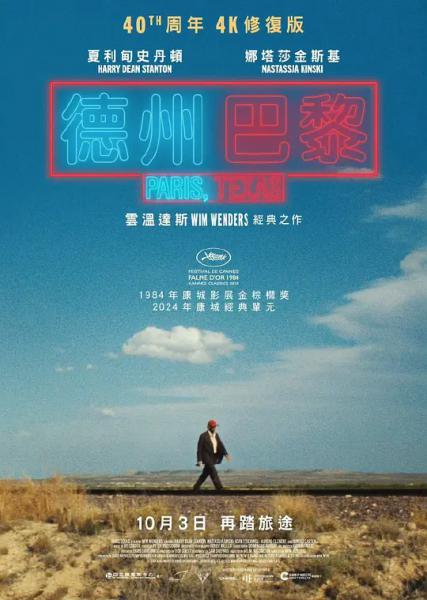 德州巴黎1984.webp (1).png